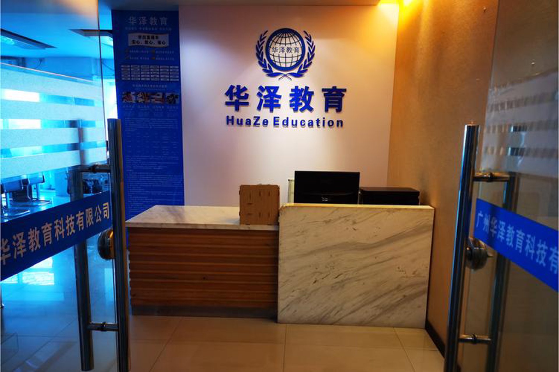 华泽教育